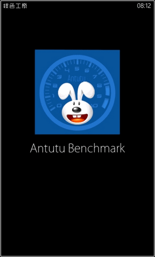 【Windows Phone】安兔兔評測，令人感到寂寞的評測軟體