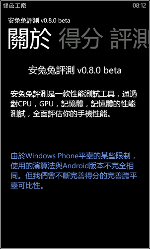 安兔兔評測。Windows Phone