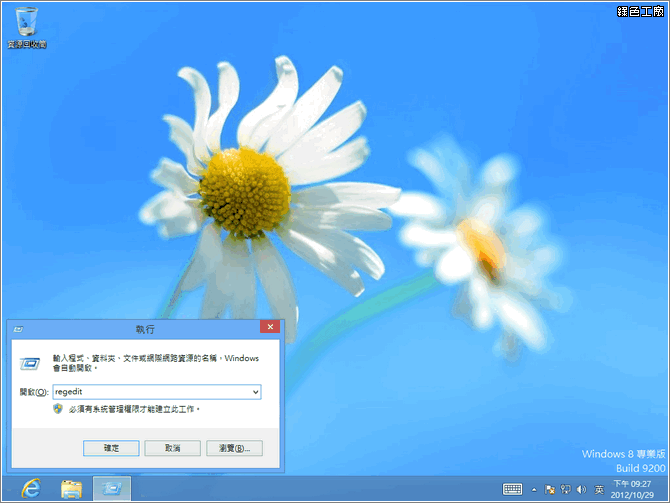 Windows 8 升級版安裝啟用步驟 Step by Step