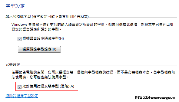 Windows 7 捷徑安裝字型