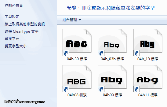 Windows 7 捷徑安裝字型