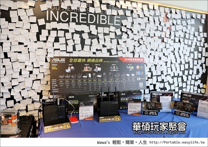 【活動】首次參加華碩玩家聚會，心得與感想囉～