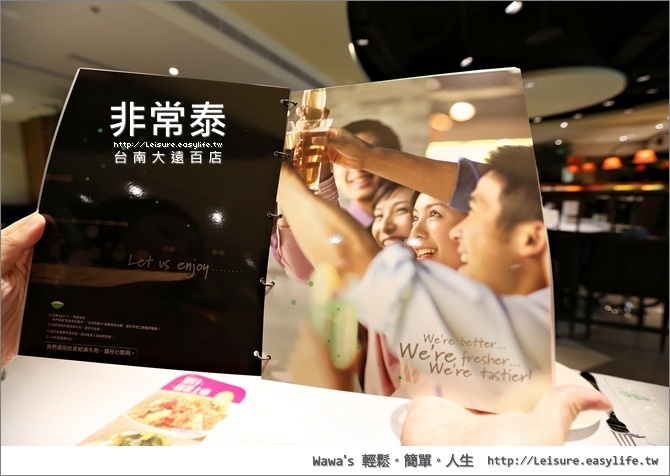 【台南】非常泰！台南大遠百店新開幕！經典泰式料理+口味多元的異國啤酒（已經改成瓦城囉！）
