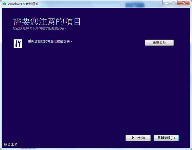 Windows 8 優惠升級方案。439元購買專業版