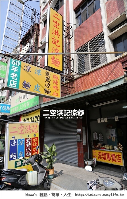 台中洪文記涼麵分店