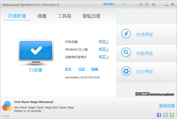 Advanced SystemCare Ultimate - IObit 防毒軟體大更新，新介面也上市囉！
