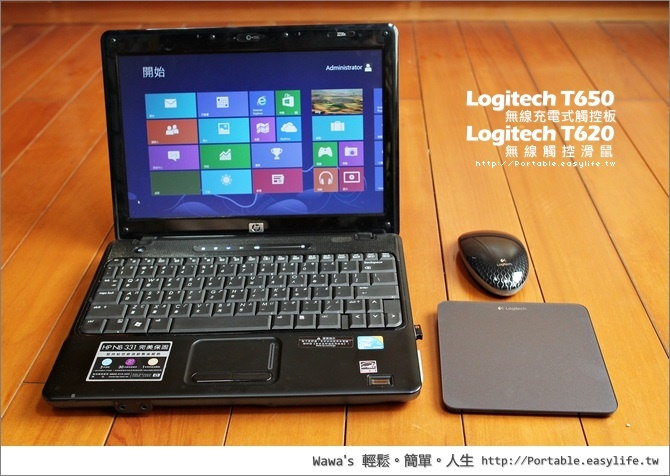 【開箱】Logitech T650 無線充電式觸控板、T620 觸控滑鼠。Windows 8 觸控專用必備商品