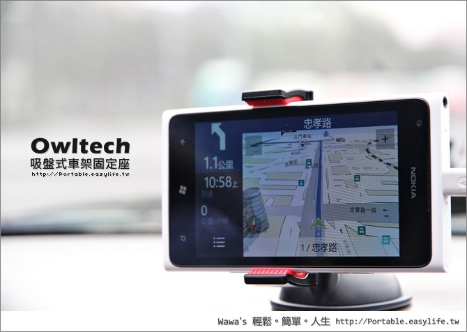 Owltech日本進口中控台吸盤式車架