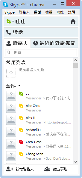 Windows 8 Skype 整合 MSN 使用者帳號