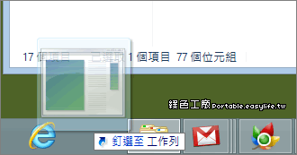 Windows 8 建立左側工作列桌面圖示，回味 XP 的使用習慣
