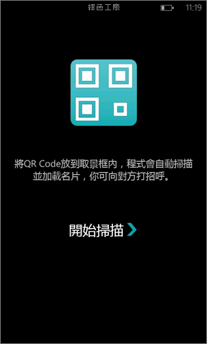 WeChat 微信。即時行動通訊 App。羅志祥、楊丞琳代言
