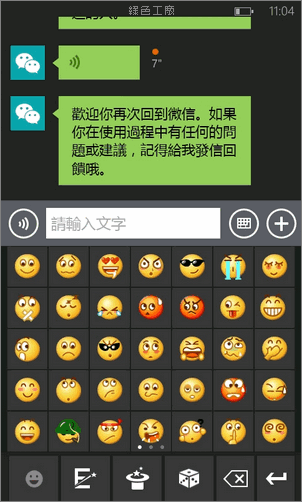 WeChat 微信。即時行動通訊 App。羅志祥、楊丞琳代言