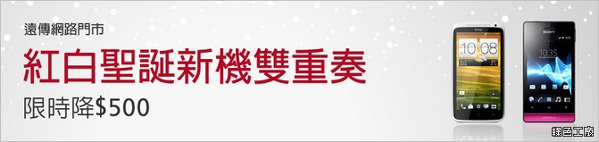 【FETnet】智慧型手機聖誕前都有優惠唷！遠傳網路門市獨家推出 Samsung GALAXY S3 鈦灰銀，週週抽 iPad Mini