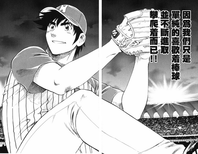 【感想】棒球大聯盟。茂野吾郎給我的啟發
