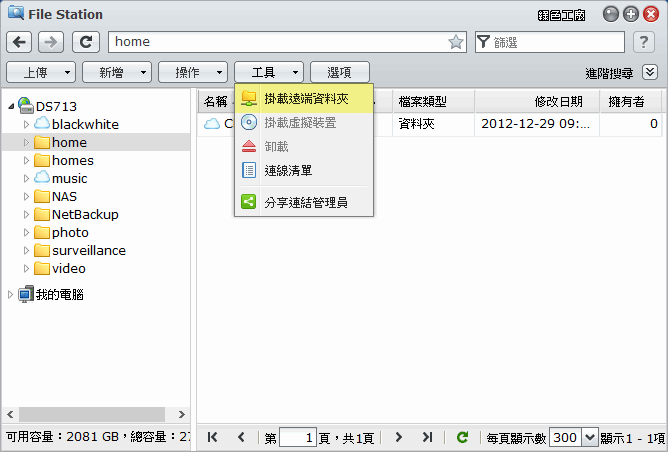 Synology NAS 如何掛載其他網路芳鄰磁碟機？