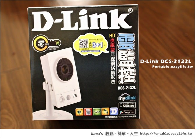 【評測】D-Link DCS-2132L HD 夜視型無線網路攝影機。mydlink 雲端監控一把罩！
