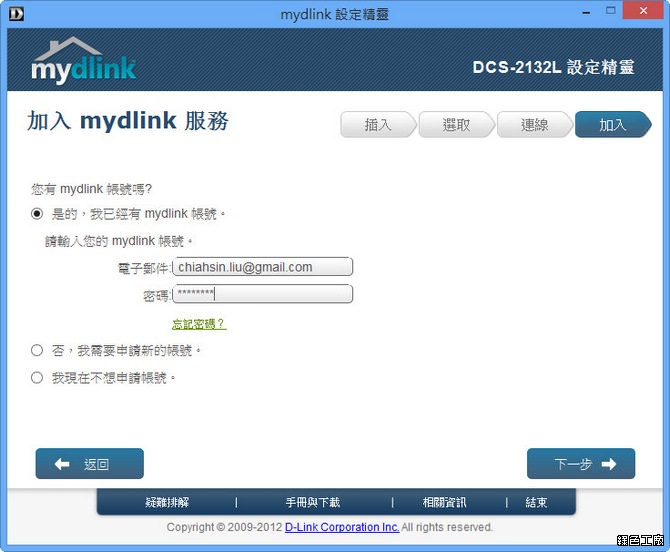 D-Link DCS-2132L HD 夜視型無線網路攝影機