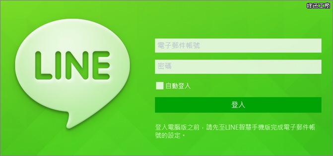Windows 8 推出 LINE 應用程式，使用畫面又大又舒適唷！