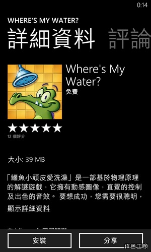 Where's My Water？Where's My Perry？Windows Phone限時免費