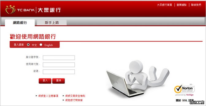 大眾銀行可以辦西聯匯款囉！開戶與網路銀行使用心得，還有萬元 7-11 禮券可以拿喔！