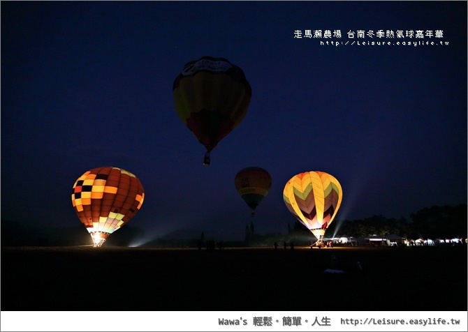 台南熱氣球嘉年華。走馬瀨熱氣球