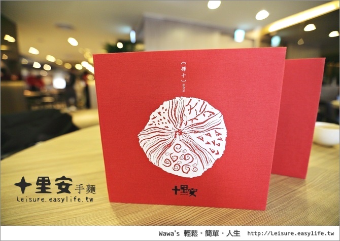 【台北】十里安手麵。令人回味的川味嗆麵！（忠孝店）