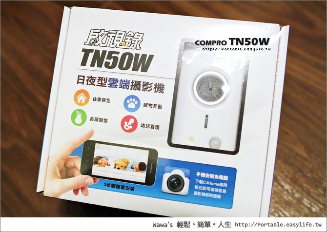 【開箱】COMPRO TN50W 日夜型雲端攝影機，針孔小鏡頭，雲端告警與監控