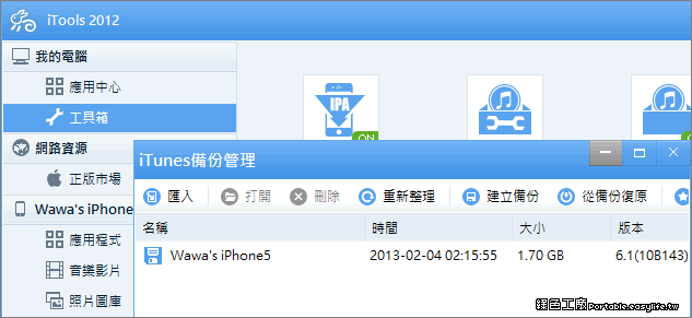 iOS 6.x 越獄JB教學 evasi0n