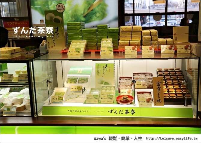 【仙台】ずんだ茶寮。毛豆是名產！毛豆是甜點！毛豆是一切！