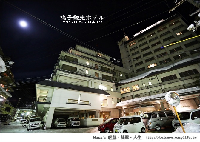 鳴子觀光ホテル。日本東北旅遊