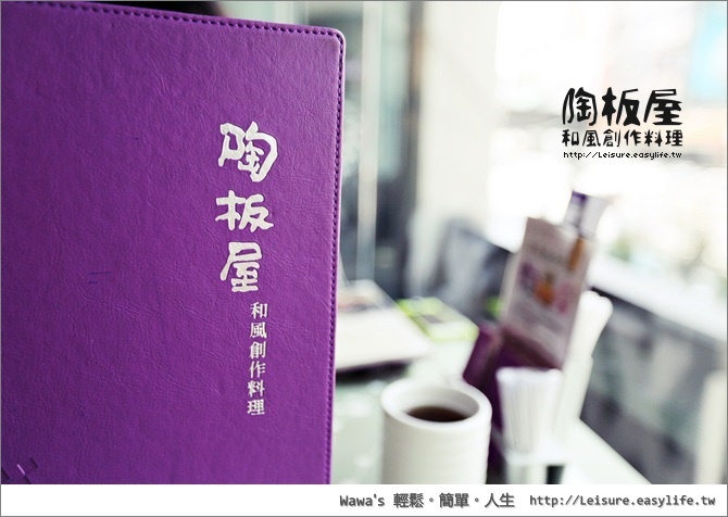 【台南】陶板屋，和風創作料理（忠義店）