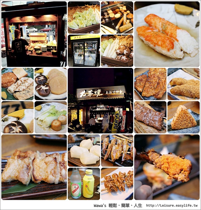 【左營文康店】大手燒，我吃過最好吃的關東煮！燒烤也是一級棒！