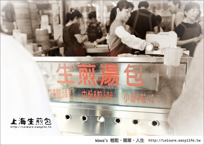 【高雄】熱河街上海生煎包，讓我更是懷念小楊生煎了！