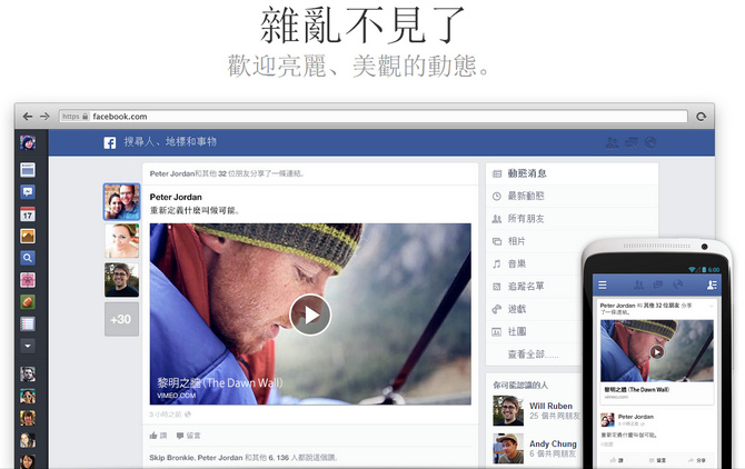 facebook新版個人檔案