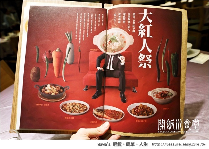 【台北】開飯川食堂，紅紅辣辣卻稍嫌不過癮（京站店）