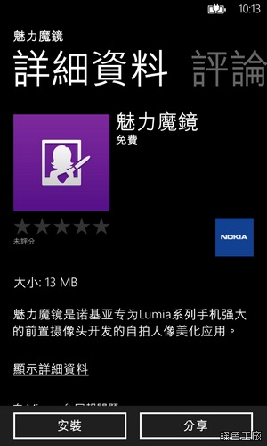 魅力魔鏡。NOKIA Windows Phone 相機美膚 App