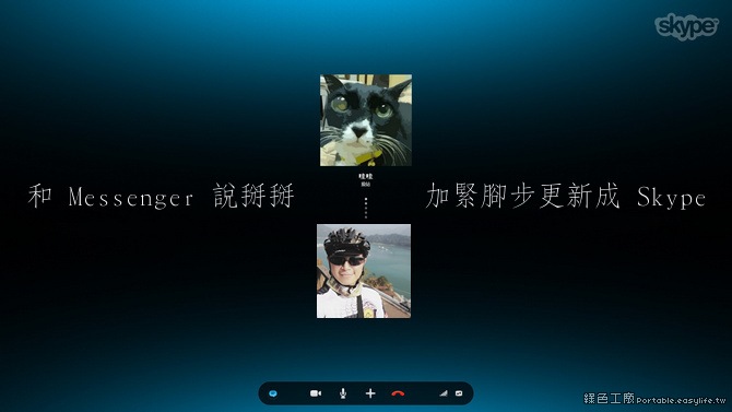 MSN 即將於 4/8 起正式和大家說再見，趕快來啟用大家的 Skype 吧！登入 Microsoft 帳戶得大獎！