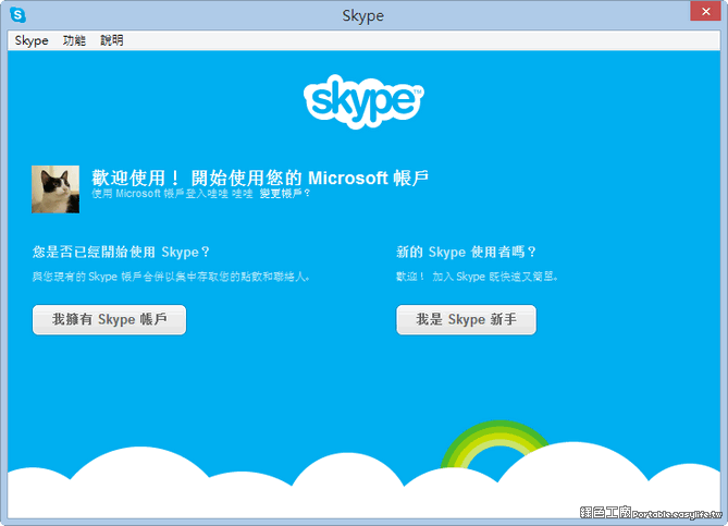Skype & MSN 整合