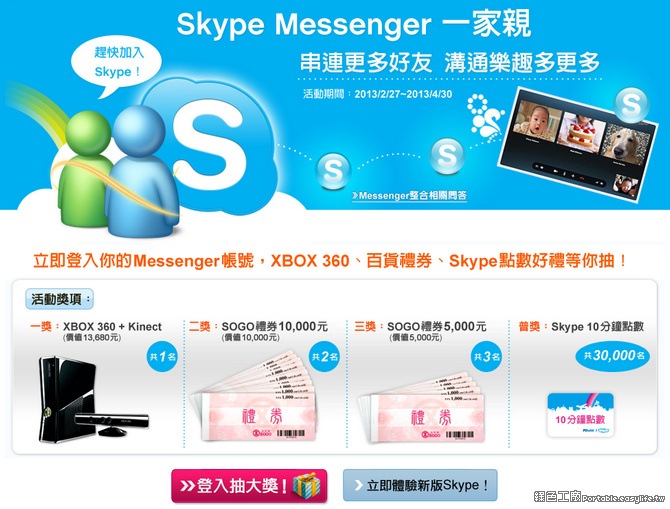 Skype & MSN 整合