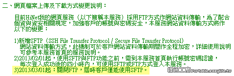 Hinet 空間無法上傳嗎？FTP 改成 SFTP 的設定方式