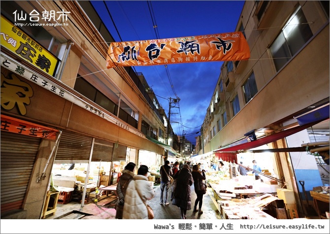 【仙台】開到晚上六點的仙台朝市，彎彎的蔥是仙台特產唷！
