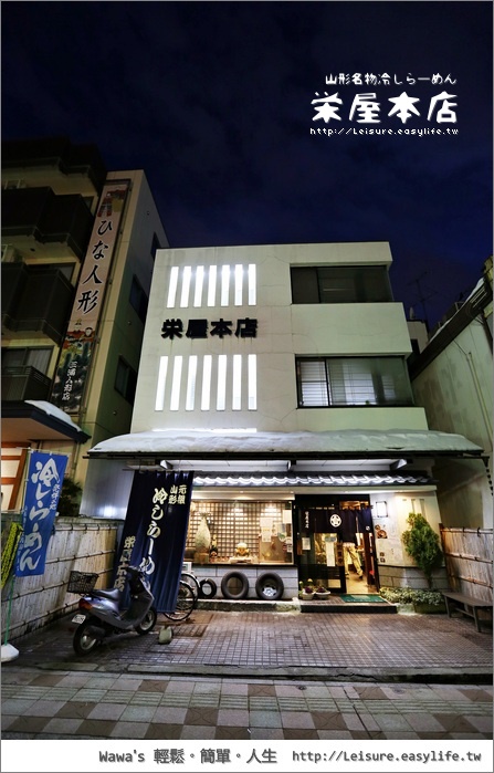 【山形】榮屋本店，冰冰涼涼的冷拉麵始祖