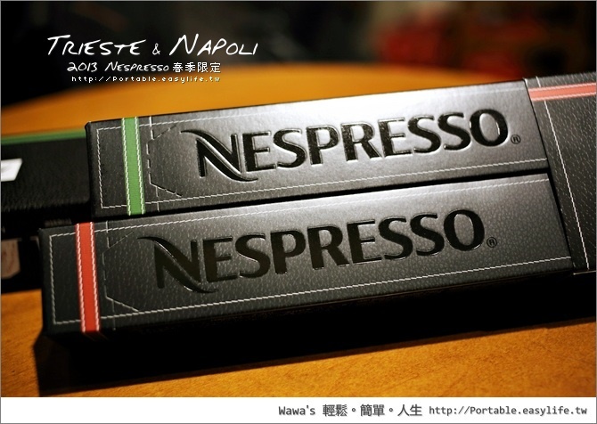 2013 Nespresso 春季限定 Trieste & Napoli