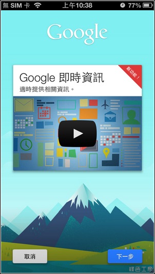 【iOS】Google Now 正式啟用！讓 Google 更貼近你的生活，Search 功能大提升！