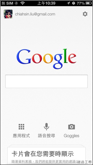 Google Now iOS