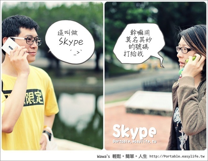 Skype 打電話通通省！費率比一比，實測國外通話品質