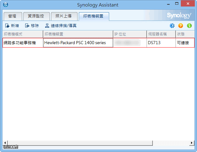 Synology Assistant