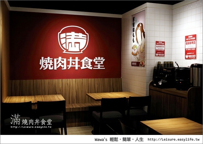 【台北】滿燒肉丼食堂，美味的日式燒肉丼飯，開動！