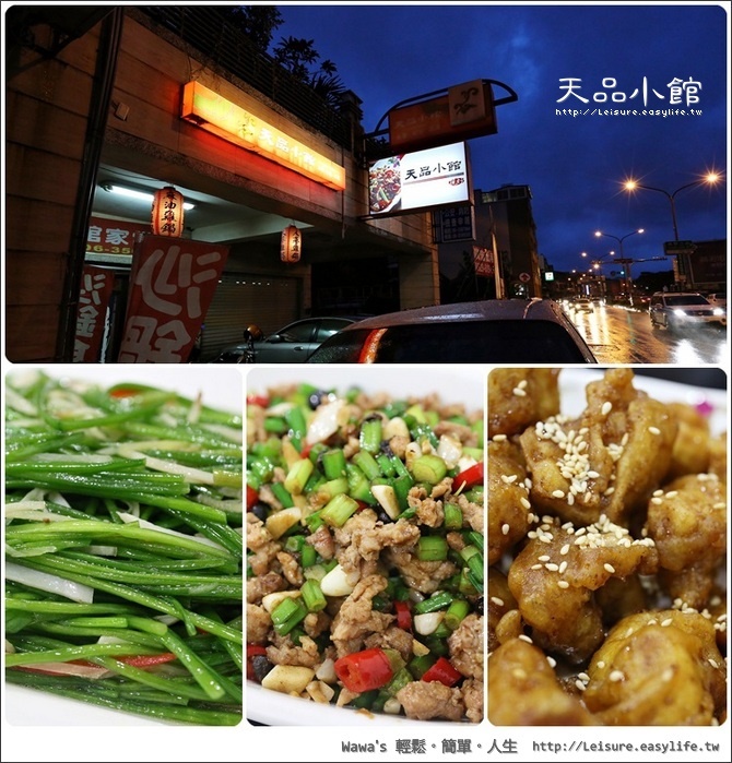 【台南】天品小館，美味的熱炒家常菜