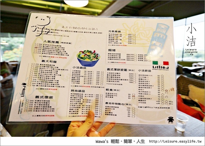 小洁 Little-J 台南義大利麵、焗烤、時尚鍋品餐廳
